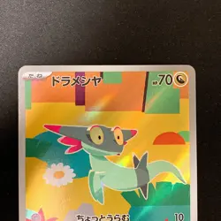 Dreepy Drakloak 211 212/193 AR Set MEGA Dream ex M2a Pokemon Card Japan NM#33009 - Image 3
