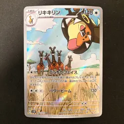 Farigiraf AR 083/071 Clay Burst sv2D Pokemon Card Japanese 4Set #33019 - Image 2