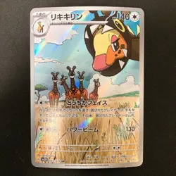 Farigiraf AR 083/071 Clay Burst sv2D Pokemon Card Japanese 4Set #33019 - Image 4