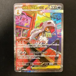 Mega Scrafty ex SAR 241/193 MEGA Dream ex M2a Pokemon Card Japanese #32834 - Image 1