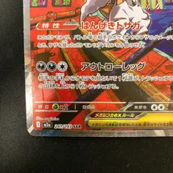 Mega Scrafty ex SAR 241/193 MEGA Dream ex M2a Pokemon Card Japanese #32834 - Image 5