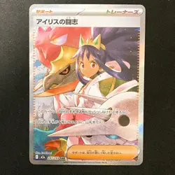 Iris's Fighting Spirit SAR 247/193 MEGA Dream ex M2a Pokemon Card Japan #32837 - Image 1