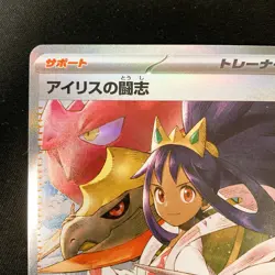 Iris's Fighting Spirit SAR 247/193 MEGA Dream ex M2a Pokemon Card Japan #32837 - Image 3