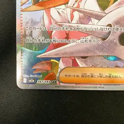 Iris's Fighting Spirit SAR 247/193 MEGA Dream ex M2a Pokemon Card Japan #32837 - Image 5