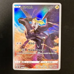 Zekrom CHR 195/184 VMAX Climax S8b Pokemon Card Japanese #32924 - Image 1