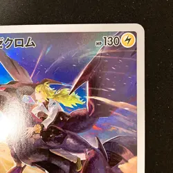 Zekrom CHR 195/184 VMAX Climax S8b Pokemon Card Japanese #32924 - Image 4