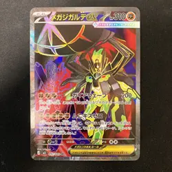 Mega Zygarde ex SR 097/080 Nihil Zero M3 Pokemon Card Japanese #32943 - Image 1