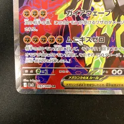 Mega Zygarde ex SR 097/080 Nihil Zero M3 Pokemon Card Japanese #32943 - Image 5