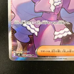 Jacinthe SR 108/080 Nihil Zero M3 Pokemon Card Japanese MEGA NM #32947 - Image 5