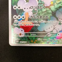 Maushold AR 081/071 Clay Burst SV2D Pokemon Card Japanese #33026 - Image 5
