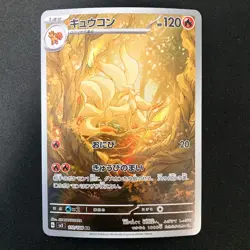 Ninetales AR 110/108 Ruler of the Black Flame Pokemon card Japanese #33037 - Image 1