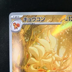 Ninetales AR 110/108 Ruler of the Black Flame Pokemon card Japanese #33037 - Image 3