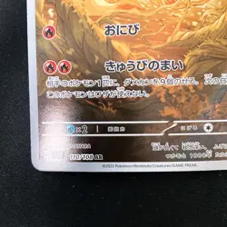 Ninetales AR 110/108 Ruler of the Black Flame Pokemon card Japanese #33037 - Image 5