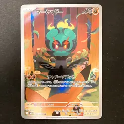 Marshadow AR 069/063 Mega Brave M1L Pokemon Card Japanese #33041 - Image 1