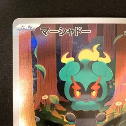 Marshadow AR 069/063 Mega Brave M1L Pokemon Card Japanese #33041 - Image 3