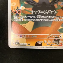Marshadow AR 069/063 Mega Brave M1L Pokemon Card Japanese #33041 - Image 5
