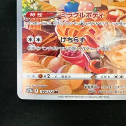 Miltank AR 199/172 Sword & Shield Vstar Universe Pokemon card Japanese #33043 - Image 5