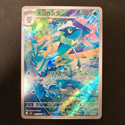 Frogadier AR 087/083 Ninja Spinner M4 Pokemon Card Japanese MEGA #31957 - Image 1