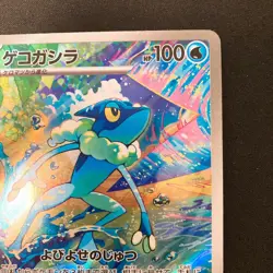 Frogadier AR 087/083 Ninja Spinner M4 Pokemon Card Japanese MEGA #31957 - Image 4