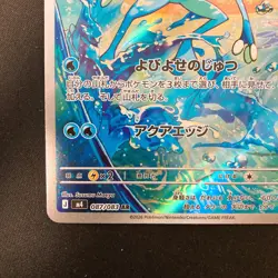 Frogadier AR 087/083 Ninja Spinner M4 Pokemon Card Japanese MEGA #31957 - Image 5