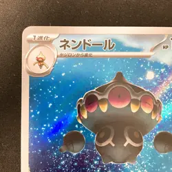 Claydol AR 090/083 Ninja Spinner M4 Pokemon Card Japanese MEGA #31960 - Image 3