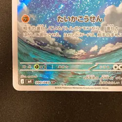 Claydol AR 090/083 Ninja Spinner M4 Pokemon Card Japanese MEGA #31960 - Image 5