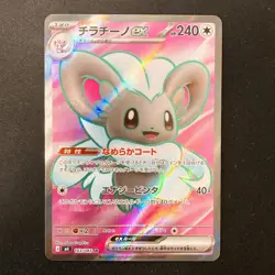 Cinccino ex SR 103/083 Ninja Spinner M4 Pokemon Card Japanese MEGA #31966 - Image 1
