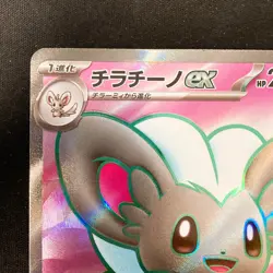Cinccino ex SR 103/083 Ninja Spinner M4 Pokemon Card Japanese MEGA #31966 - Image 3