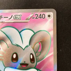 Cinccino ex SR 103/083 Ninja Spinner M4 Pokemon Card Japanese MEGA #31966 - Image 4