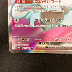 Cinccino ex SR 103/083 Ninja Spinner M4 Pokemon Card Japanese MEGA #31966 - Image 5