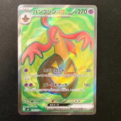 Gourgeist ex SR 100/083 Ninja Spinner M4 Pokemon Card Japanese MEGA #31967 - Image 1