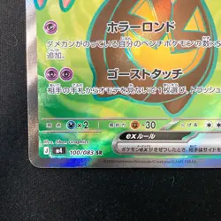 Gourgeist ex SR 100/083 Ninja Spinner M4 Pokemon Card Japanese MEGA #31967 - Image 5