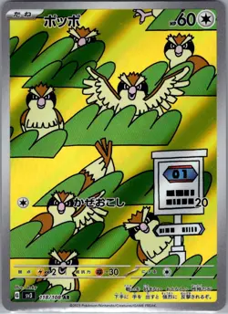 Pidgey 118/108 Japanese SV3: Ruler of the Black Flame - Pokemon Card - NM - Image 1