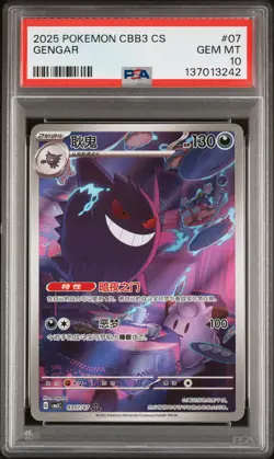 2025 POKEMON SIMPLIFIED CHINESE CBB3 C-GEM PACK VOL 3 #07 GENGAR PSA 10 - Image 1