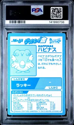 2000 POKEMON JPN MEIJI PROMO GOLD FOIL HAPPINAS PSA 9 - Image 2