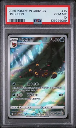 2025 POKEMON SIMPLIFIED CHINESE CBB2 C-GEM PACK VOL 2 #15 UMBREON PSA 10 - Image 1