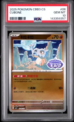 2025 POKEMON SIMPLIFIED CHINESE CBB3 C-GEM PACK VOL 3 #06 CUBONE PSA 10 - Image 1