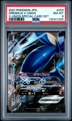 2021 POKEMON JAPANESE V-UNION SPECIAL CARD SET #003 GRENINJA V-UNION PSA 8 - Image 1