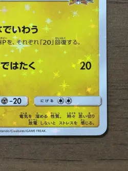 Pikachu 224/SM-P Pokemon Center 20th Anniversary Promo Japanese Pokemon Card 794 - Image 5