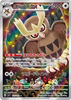Noctowl AR 114/102 sv7 Stellar Miracle Pokemon Card Japanese - Image 1