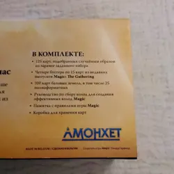 Magic the Gathering Deck Builder's Toolkit Amonkhet 2017 COMPLETE (Russian) - Image 5