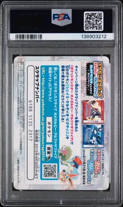 2014 POKEMON SCRAP HOENN REGION #04 TORCHIC PSA 7 - Image 2