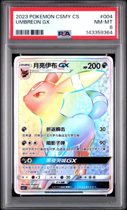 2023 POKEMON SIMPLIFIED CHINESE CSMY C-EEVEE GX SET GIFT BOX UMBREON GX PSA 8 - Image 1