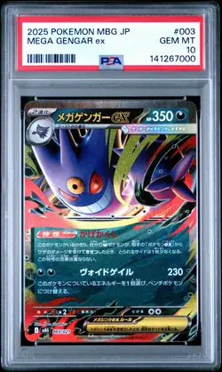 2025 POKEMON JPN MBG-MEGA STARTER SET MEGA GENGAR EX #003 MEGA GENGAR EX PSA 10 - Image 1