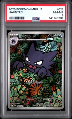 2025 POKEMON JAPANESE MEGA STARTER SET MEGA GENGAR EX #022 HAUNTER PSA 8 - Image 1