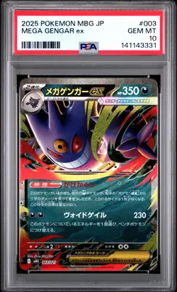 2025 POKEMON JPN MBG-MEGA STARTER SET MEGA GENGAR EX #003 MEGA GENGAR EX PSA 10 - Image 1