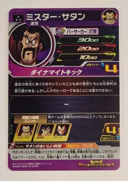 Mr. Satan - BM11-006 - Super Rare - Super Dragon Ball Heroes card - Image 2