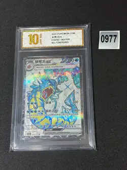 Gyarados ex SR CSV3C-143/130 Pokemon Card Chinese Holo Grade 10 - Image 1