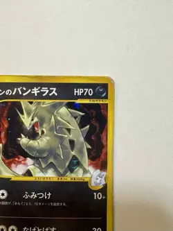Pokemon Card 2001 Japanese Karen's Tyranitar 090/141 1st Ed VS Series Damaged - Image 4