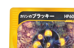 Swirl Karen's Umbreon 091/141 1st Edition VS Holo LP Japanese Pokemon Card - Image 4